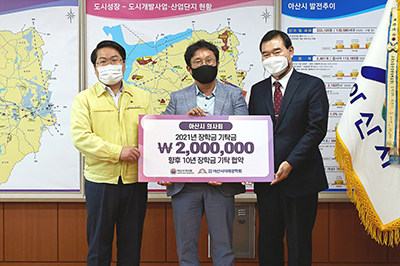 기념사진(왼쪽부터)오세현 시장, 김완진 회장, 홍승덕 이사장. 아산시