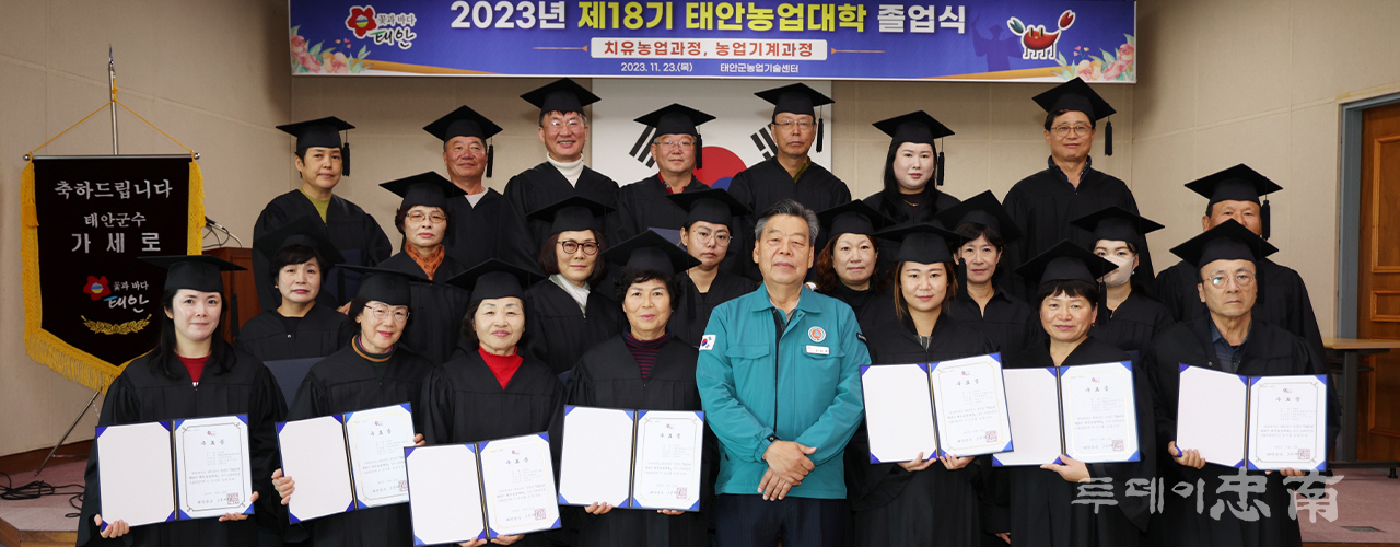 23일 농업기술센터 대강당에서 진행된 졸업식 모습./태안군