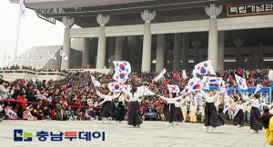 독립기념관, 제97주년 3·1절 기념행사 개최