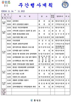 홍성군주간행사계획 11월14일 ~20일