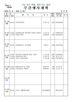 천안시 주간행사계획 11월14일~11월20일