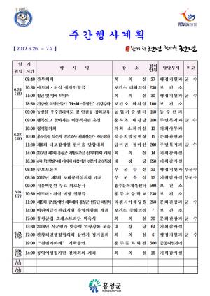 홍성군 주간행사계획 6월26일~7월2일