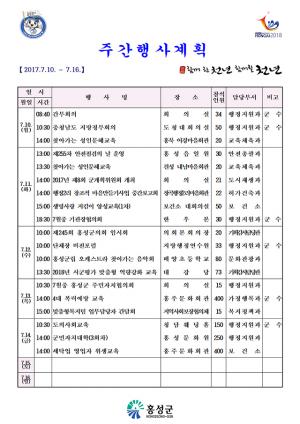 홍성군 주간행사계획 7월10일~7월16일