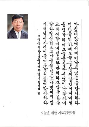 이성선 씨, 동양서예대전 국회의장상
