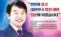 [인터뷰]문진석 천안갑 국회의원 후보를 만나다