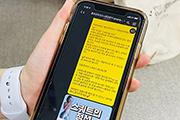 [홍성]군, 스마트폰 활용 비만관리