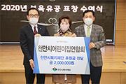 [천안]시어린이집연합회, 200만원 후원