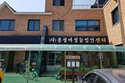 [홍성]여농센터, 건강교실 운영