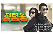 [천안]시, 청렴송 뮤직비디오 제작