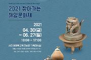 [서천] 이하복 고택 전시관, ‘찾아가는 해양문화재’ 기획전 연다