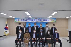 [청양]교육지원청, 충남교육장협의회 개최