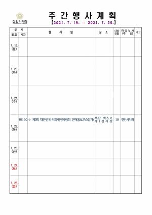 [천안]시의회 주간행사계획(7.19~7.25)