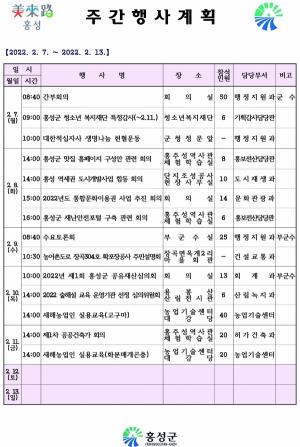 홍성군 주간행사계획(2.7~2.13)