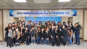 부여교육지원청, 2023년 학부모협의회 개최