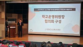 논산계룡교육지원청, 학교운영위원장 역량강화 추진