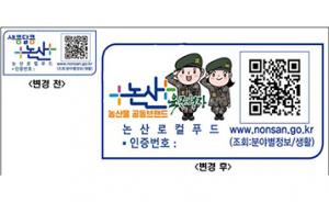 논산 로컬푸드 ‘육군병장’ 첫선 예정