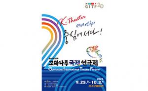 공주시, ‘고마나루 국제연극제’ 개최