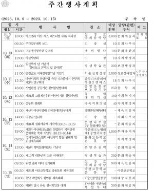 아산시의회 주간행사계획 2023.10.09~10.15