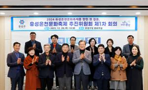 대전 유성구, 2024 온천문화축제 본격 시동