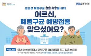 대전 동구, 어르신 폐렴구균 무료 예방접종 지원