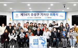 대전 유성구, 14기 기자단 위촉 및 본격 활동