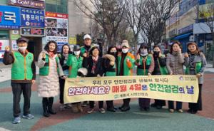 계룡시, 안전점검의 날 캠페인
