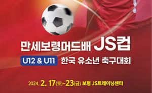 보령시, 한국유소년 축구대회 개최