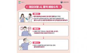계룡시, 홍역 예방 접종 가속접종 실시
