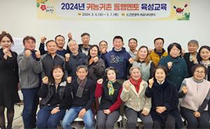 태안군, 신 ‘2024 귀농귀촌 동행멘토 육성교육’ 진행