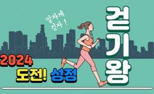 서북구보건소 성정건강생활지원센터, 성정 걷기왕 운영