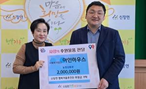 아인하우스, 농협 상품권 200만 원 후원