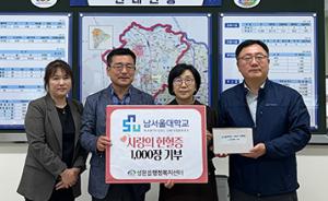 천안 성환읍, 헌혈증 1000장 기부받아